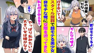 【漫画】なんでもデカいことがコンプレックスなバスケ部エース女子。自己肯定感が低くて男子に超モテてることを信じれない彼女に「君はすごく可愛いよ」と伝えたら→「君はデカい私を好きになれるの？」と