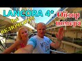 ОБЗОР номера в отеле ЛАНКОРА Beach Hotel 4*. Отдых в ТУРЦИИ! Из Анталии в Кемер. Обед и ужин в отеле