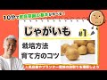 家庭菜園＃1 じゃがいもの栽培方法・育て方のコツ|10分動画で家庭菜園が学べる！