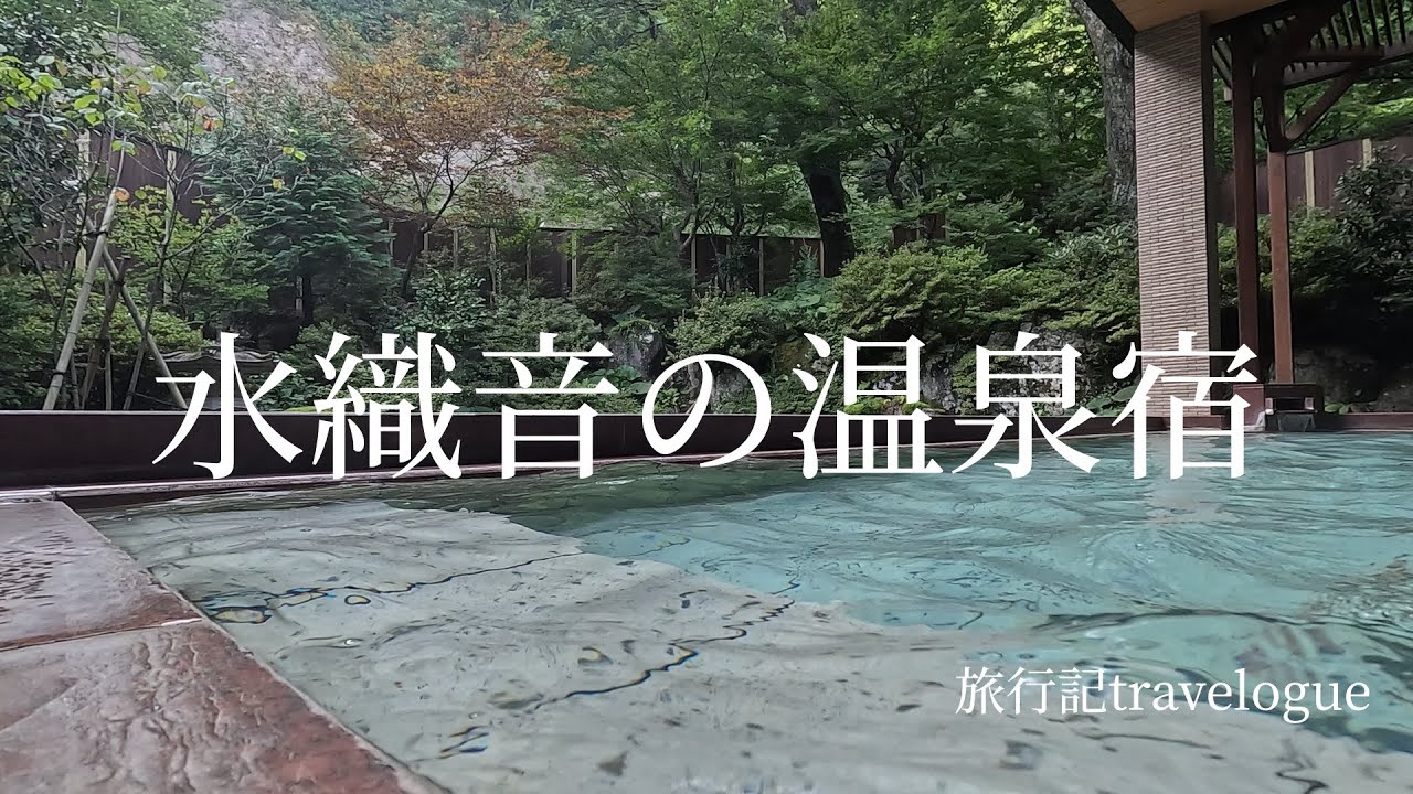 こけしの里の半露天風呂付客室でゆったり過ごす休日