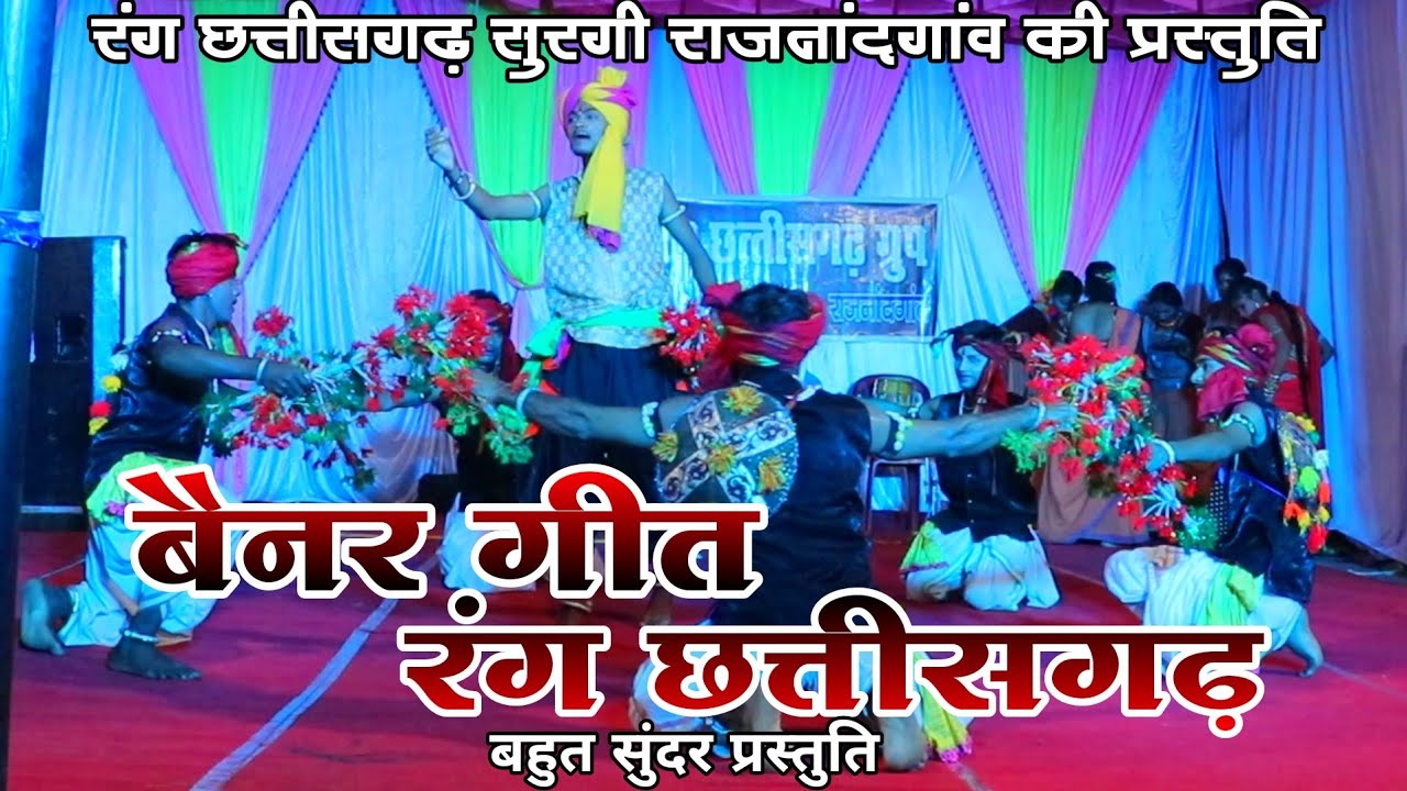 Group Dance - Rang Chhattisgarh Surgi (Rajnandgao) | New Cg Song 2023 | Live Cg Song 2023-24