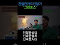친절한 카드단말기 그린포스 010-3233-5567 #shorts