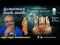 MAHIME SAALADE /  ಶ್ರೀಪಾದರಾಜರ ಇಷ್ಟೇ ಮಹಿಮೆ ಸಾಲದೇ ?  | Vid Kallapura Pavamanachar | JnanaGamya