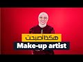 ريان خوجة فتاة جزائرية طورت موهبتها في الرسم لتصبح مايكب أرتيست وتنجز أعمال في غاية الجمال ريان خوجة فتاة جزائرية طورت موهبتها في الرسم لتصبح مايكب أرتيست وتنجز أعمال في غاية الجمال