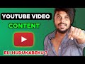 How to get content for youtube channel in kannada   madoke idea eli sigute 