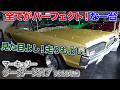 【1968年式マーキュリークーガー】極上コンディションのクーガーを発見!