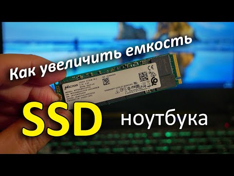 Как увеличить емкость SSD диска в ноутбуке. Замена SSD без переустановки Windows.