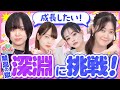 【脱"新"中の人!?】禁忌の獄〜深淵〜で成長したい！【もんすと放送局】