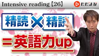 精読㉖ may wellについて【Intensive reading】