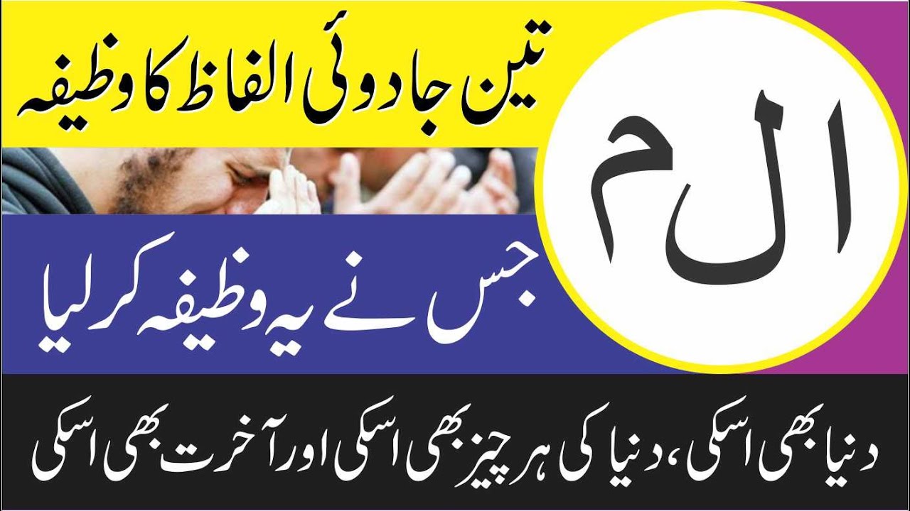 Alif Laam Meem  Ka Wazifa | Alif Laam Meem Ka Khas Amal | Wazifa For Every Problem