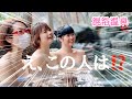 【混浴温泉】温泉内で有名YouTuberとバッタリ出会った〜⁉️❤️💛