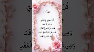 Surah Al-Falaq | Protection from Evil &amp; Black Magic | Peaceful Quran Recitation 💫