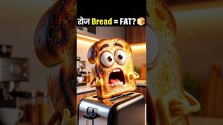 🍞 “रोज Bread खाने से क्या होता है? 😱 | Talking Bread Funny Vlog #shorts”