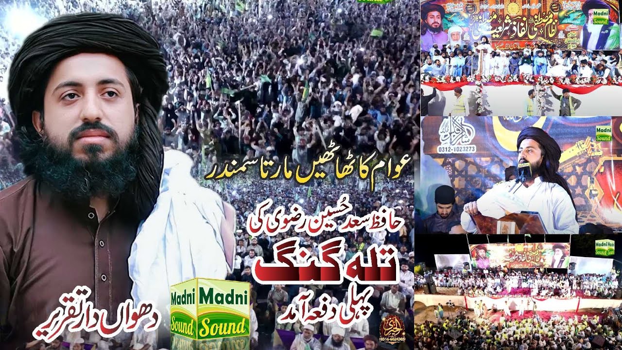 Dhuadaar Taqreer Saad Hussain Rizvi - TLP Jalsa Talagang City - Awam Ka Thatay Marta Samandur