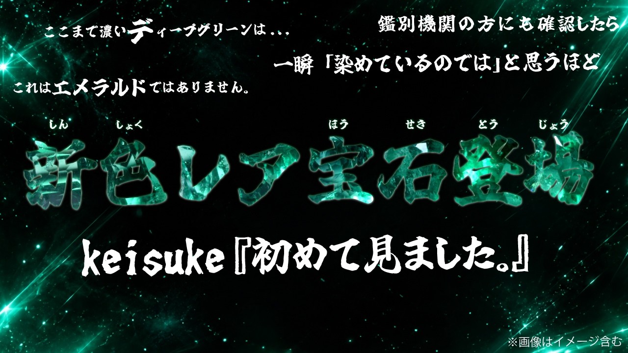 新色‼️今夜は今まで紹介した事がない新色の宝石を…レアです…