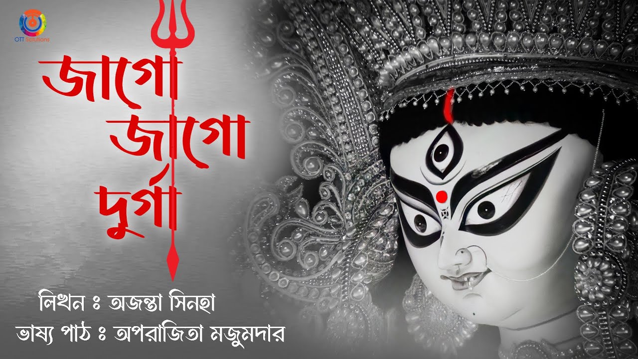 Jago Jago Durga | Mahalaya | Bishesh Nibedan | Nonstop Adda