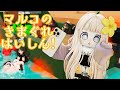【ROBLOX】マルコのきまぐれ！みんなのおすすめゲームやっていくぅ！【ロブロックス】