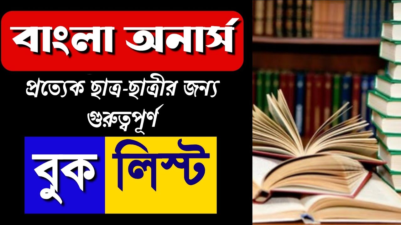 Bengali Honours Book List Best Book List For Bengali Hons bengali-honours-book-list-best-book-list-for-bengali-hons