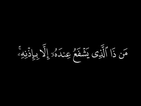 آية الكرسي بصوت الشيخ محمد الليحدان