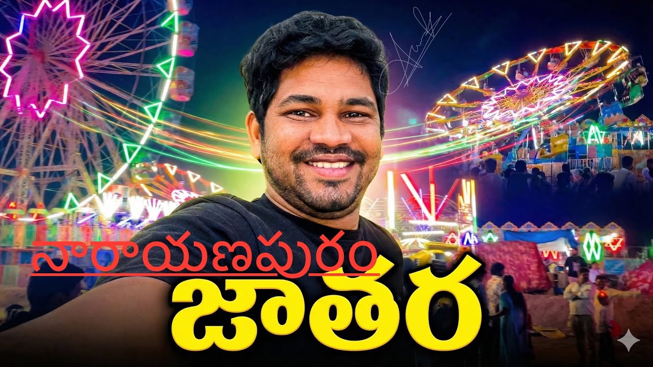 నారాయణపురం జాతర near Aswaraopeta support from dammapeta,Sathupalli, chintlapudi