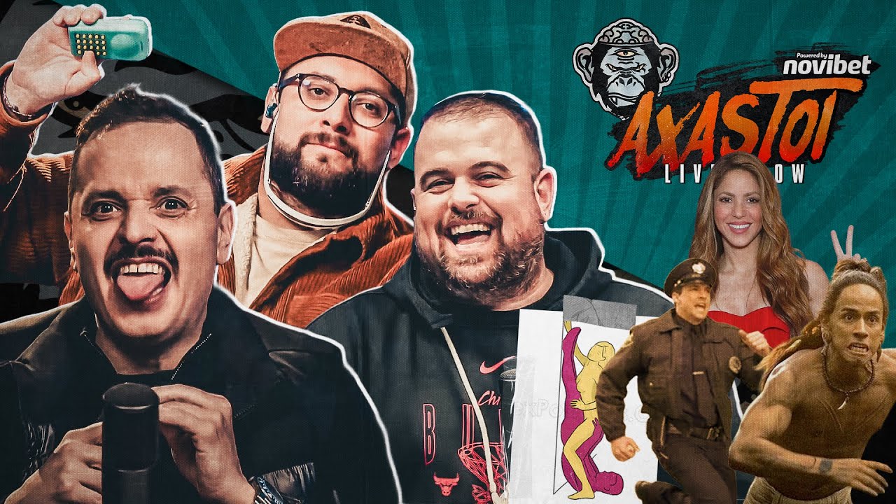 AXASTOI S02E14: Όλα τα κόλπα για να βάλεις φωτιά στην ερωτική σου ζωή το 2025!