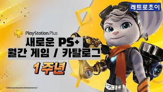 플스 PS PLUS 월간게임 / 카탈로그 22.7~23.7 (1년간 총정리) _ PS Plus Game