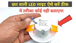 Led ceilling light repair | How to repair led deep light