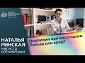 Окклюзия при косоглазии. Польза или вред?