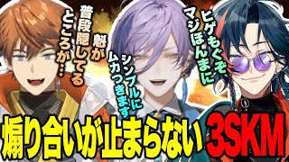 【マリパ】煽り合いがとまらない3SKMマリパがおもしろすぎた【北見遊征/魁星/榊ネス /にじさんじ切り抜き/3SKM】