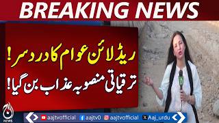 Karachi BRT Red Line Delay | Infrastructure Project Issues | University Road Traffic Crisis