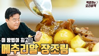 You don’t have to use beef brisket! The best side dish in my house: Braised Beef and Quail Eggs... by 백종원 PAIK JONG WON 167,305 views 1 month ago 8 minutes, 17 seconds