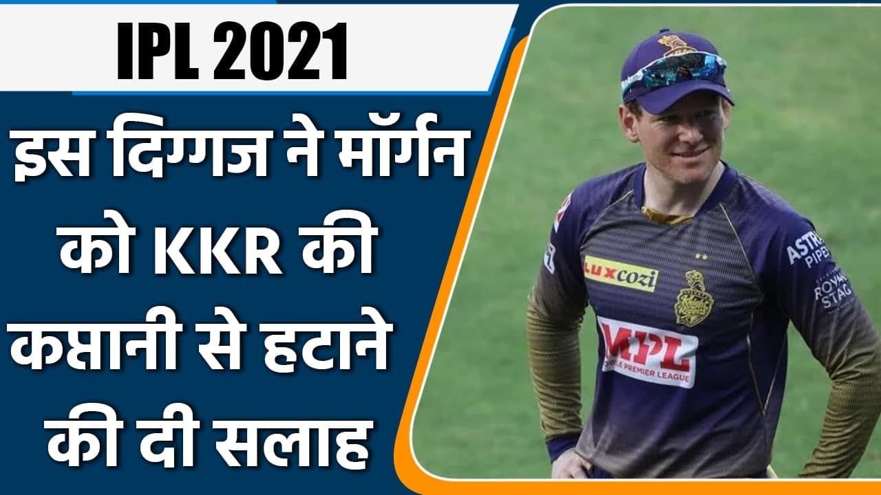 IPL 2021: Aakash Chopra advice to KKR remove Eoin Morgan from the captaincy | Oneindia Sports