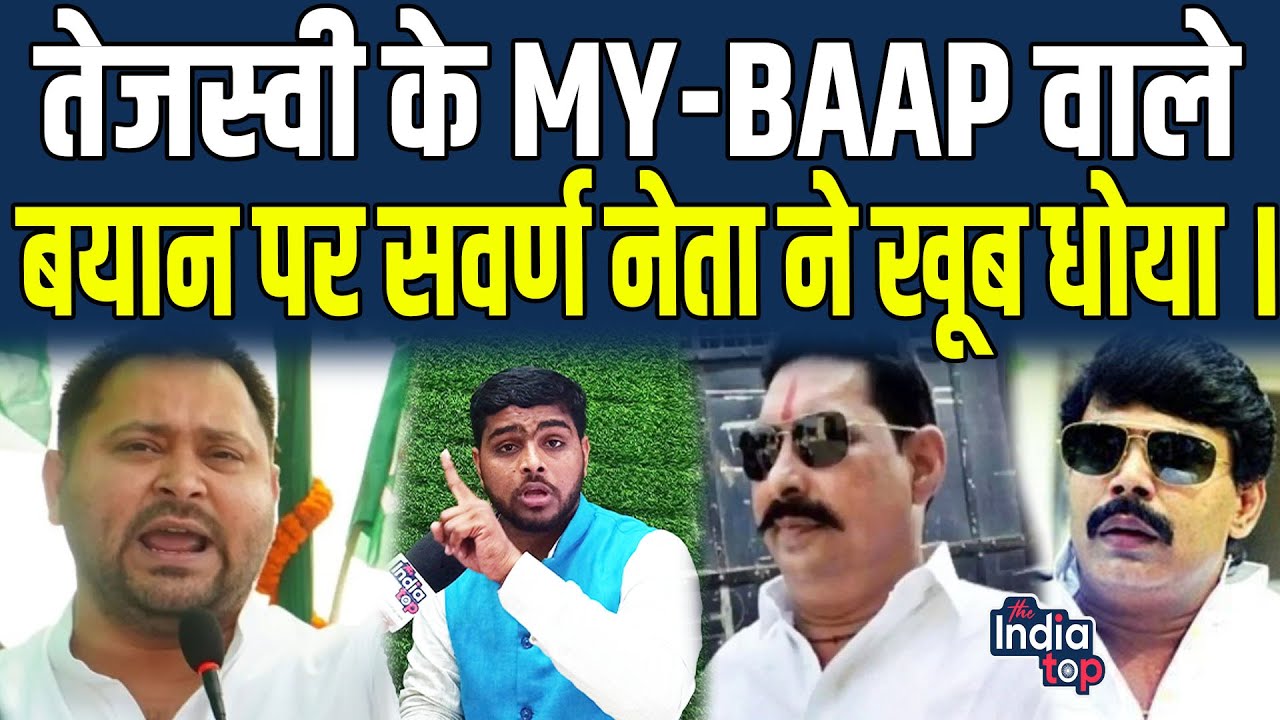 Tejashwi MY BAAP tejashwi-my-baap