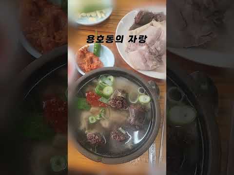 부산 맛집!! 용호동 합천 돼지 국밥!! 미슐랭맛집 #부산맛집 #부산돼지국밥 #합천돼지국밥 #부산미슐랭