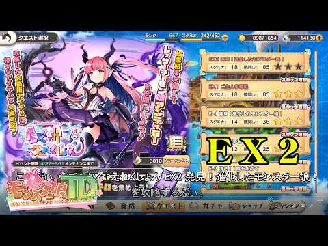 モンスター娘TD】らでぃかる・えれくしょん EX2 発見！進化した