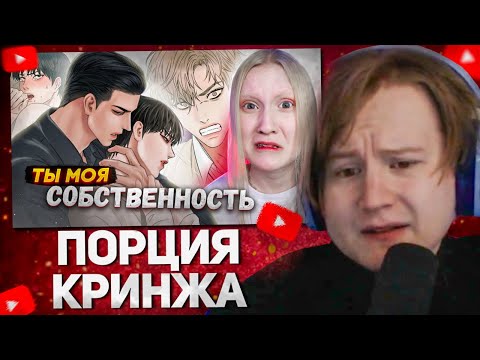 МЯУХОКИ СМОТРИТ: САМАЯ КРИНЖОВАЯ МАНГА | ЯОЙ МАНХВА // АННА ШОТА
