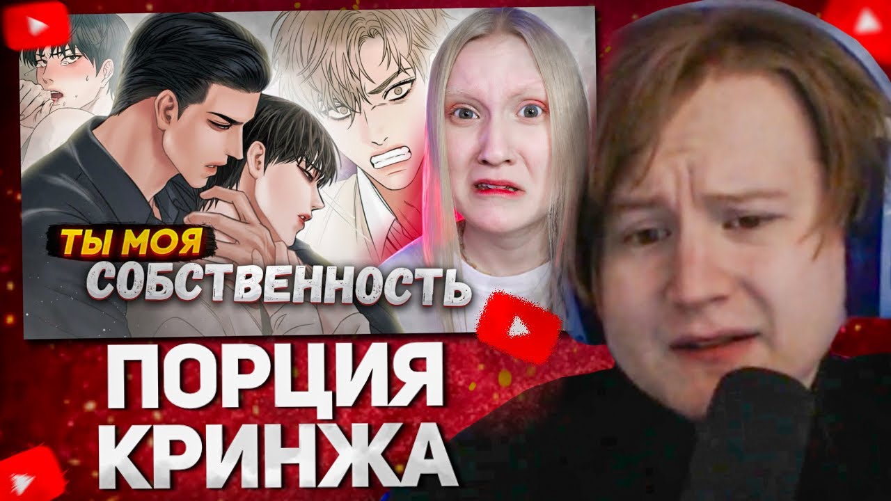 МЯУХОКИ СМОТРИТ: САМАЯ КРИНЖОВАЯ МАНГА | ЯОЙ МАНХВА // АННА ШОТА