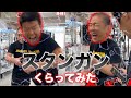 【護身グッズ検証】スタンガンの効果を検証したらとんでもないことになった