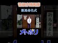 【警視庁騎馬隊】新馬の名は?#shorts #警視庁 #メトポリ