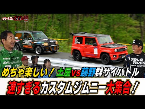 Keiichi Tsuchiya and Hideyuki Fujino give high praise! A huge