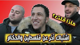 اشتباك آخر عن فلسطين والحكّام شمسي