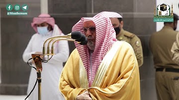 تلاوة معالي الشيخ د.#صالح_بن_حميد من صلاة الفجر 7 ربيع الأول 1442هـ.