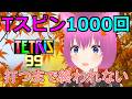 【テトリス99】Tスピンを1000回打つまで終われない配信!【個人勢Vtuber】#縦型配信