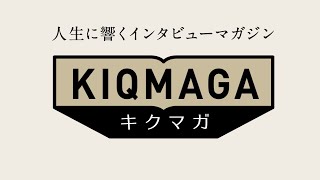 【INTERVIEW#17】中村 文則さん（作家）第1回「フリーターから作家への転身」