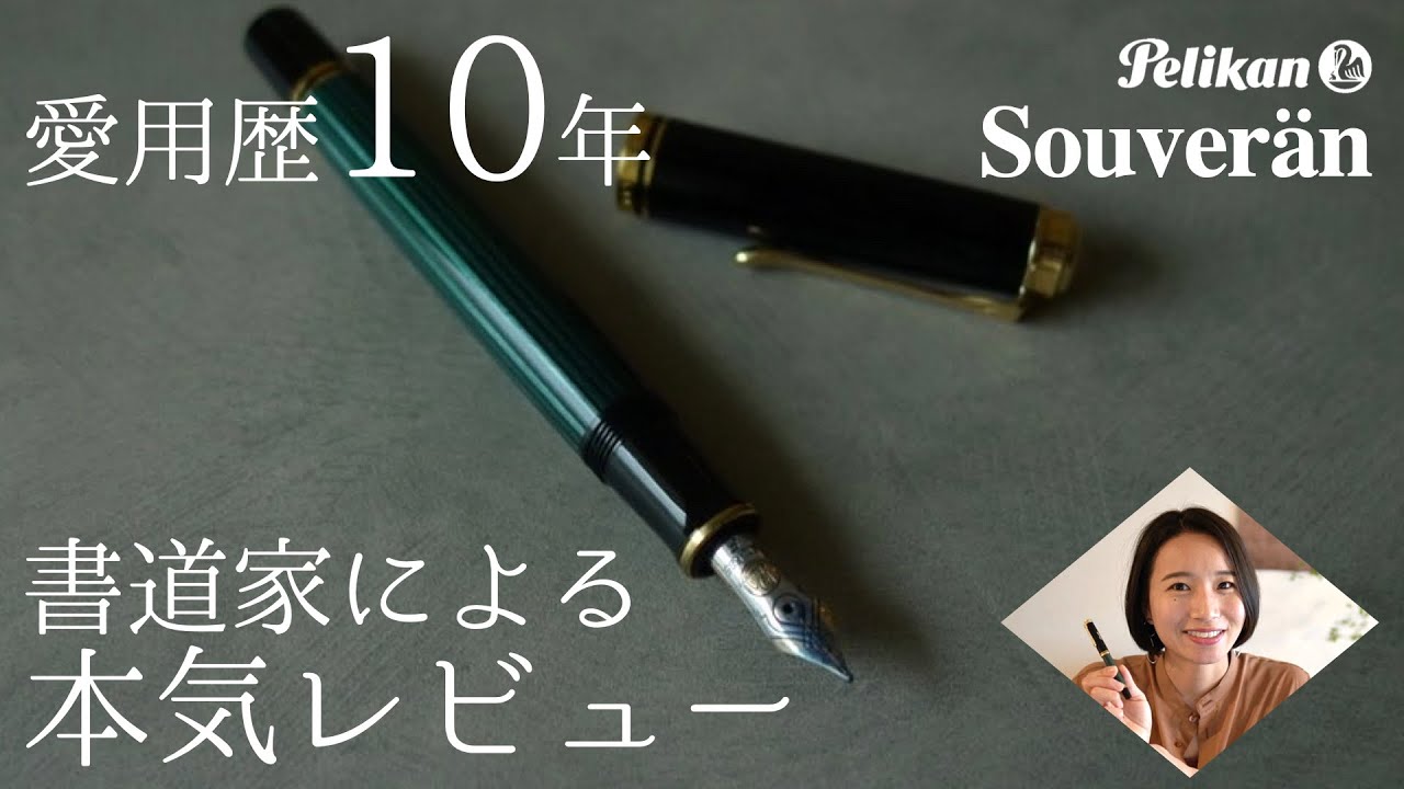 万年筆】沼歴6年でも毎日ペリカンスーベレーンm800を使いたい！EFとFの