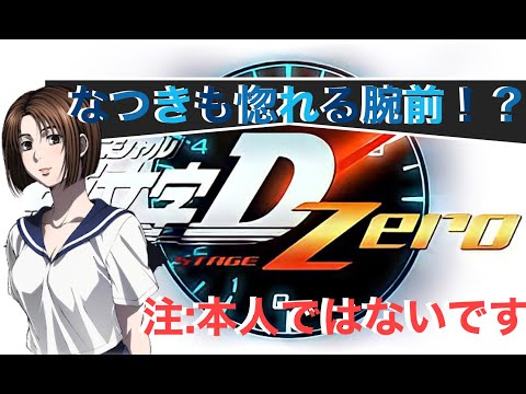 [頭文字D zero Ver.2.3] いろは坂/下りピン廃全国対戦