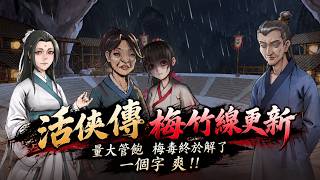 The update to [Legend of the Living Heroes] Kongtong Divine Might is amazing! Yu Xiaomei's route ...