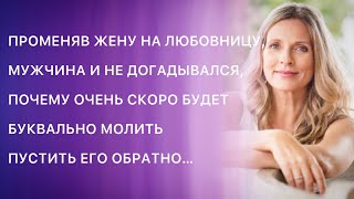 Муж ушёл к любовнице, забрав все, а спустя время молил пустить его обратно, ведь бумеранг вернулся