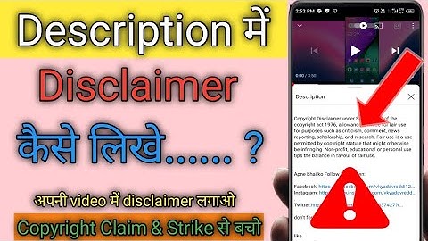 Description में Copyright Disclaimer कैसे लिखें|How to add disclaimer on YouTube description
