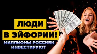 Что происходит на фондовом рынке? Вкладывать деньги на фондовый рынок опасно?! Видео-предупреждение!